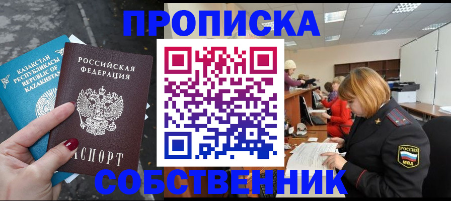 временная регистрация в Ужуре