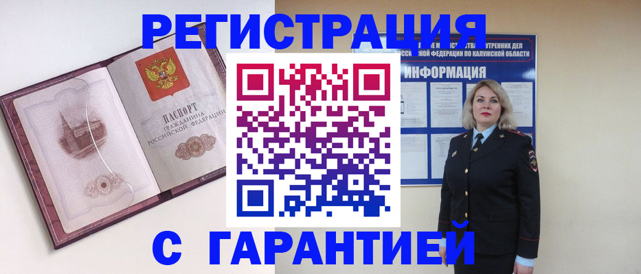купить прописку в Ужуре