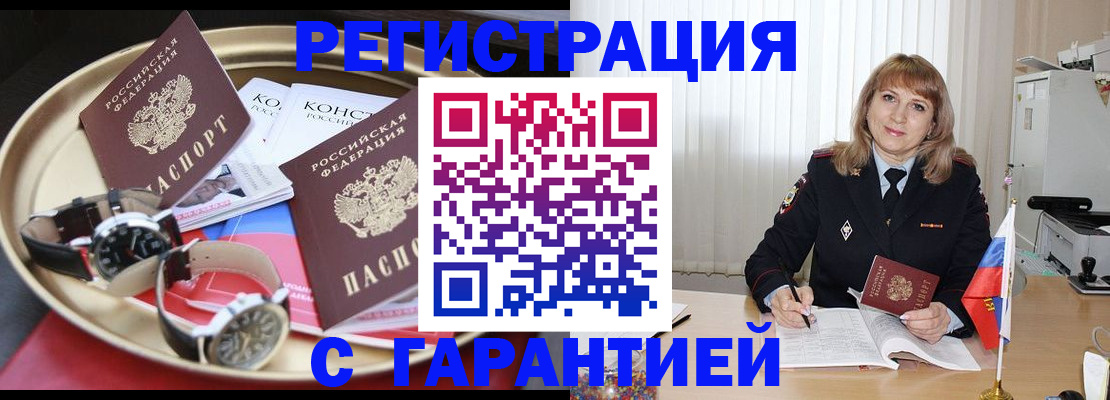 временная регистрация законно в Ужуре